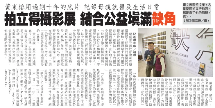 2018.01.14-花蓮更生日報報導(謝宗璋記者)