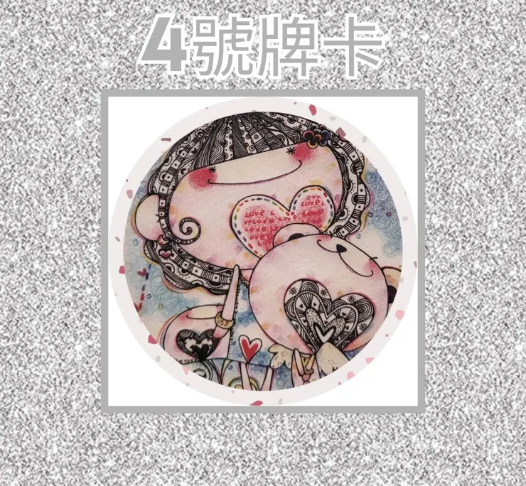 4號牌卡