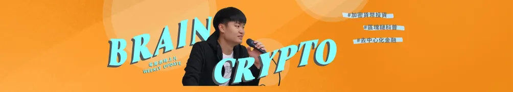 鏈習生Chainee｜加密貨幣新手第一站的沙龍