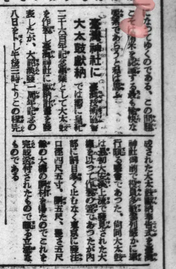 1942年(昭和17)12月10日《臺灣日日新報》報導臺灣技術協會獻納大太鼓