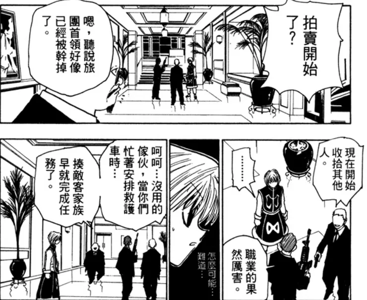 酷拉皮卡很震驚