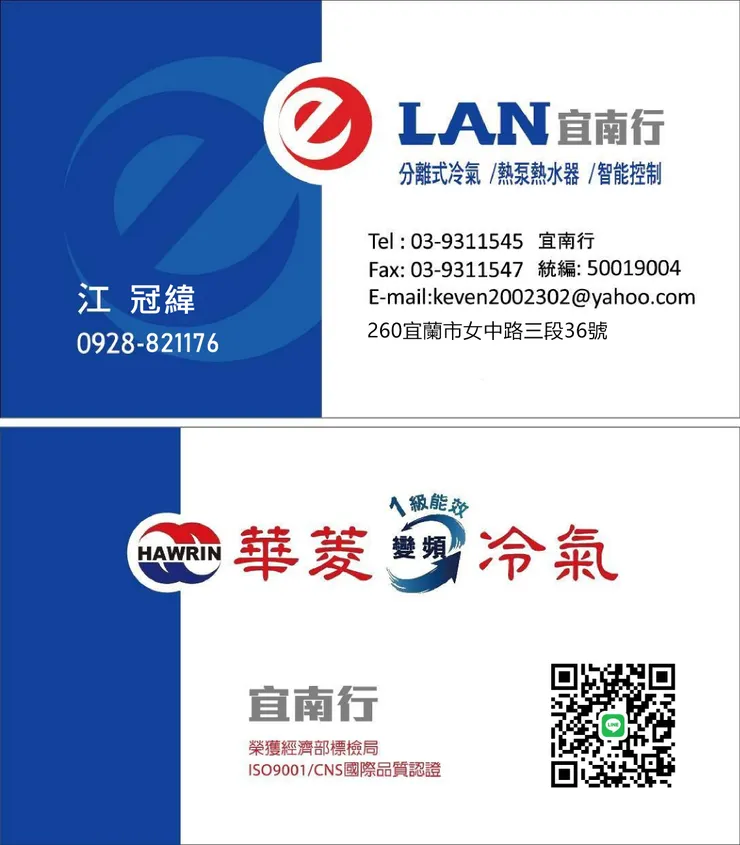 宜蘭冷氣清洗保養專家