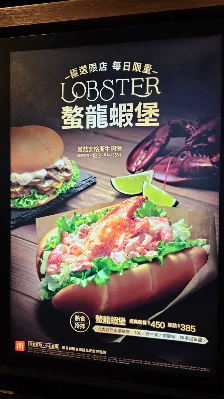 螯龍蝦堡店頭廣告!