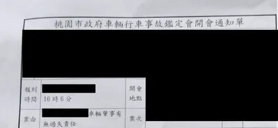 要來準備車禍鑑定了!