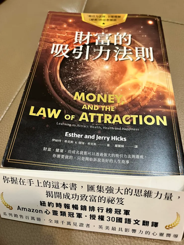 財富的吸引力法則