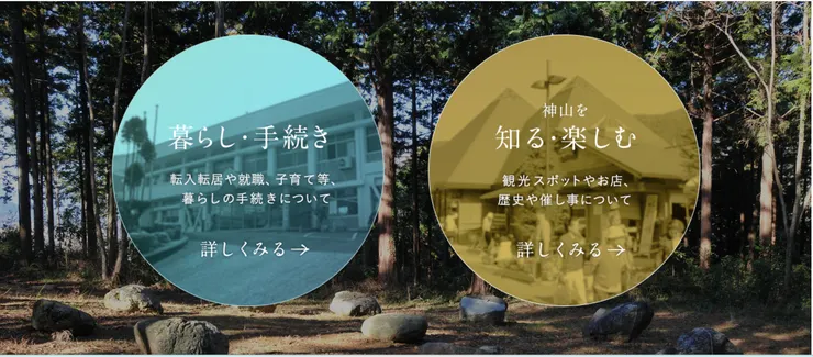 圖片來源：神山町官網