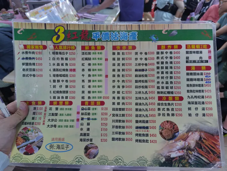 3號 紅龍海產 單點菜單