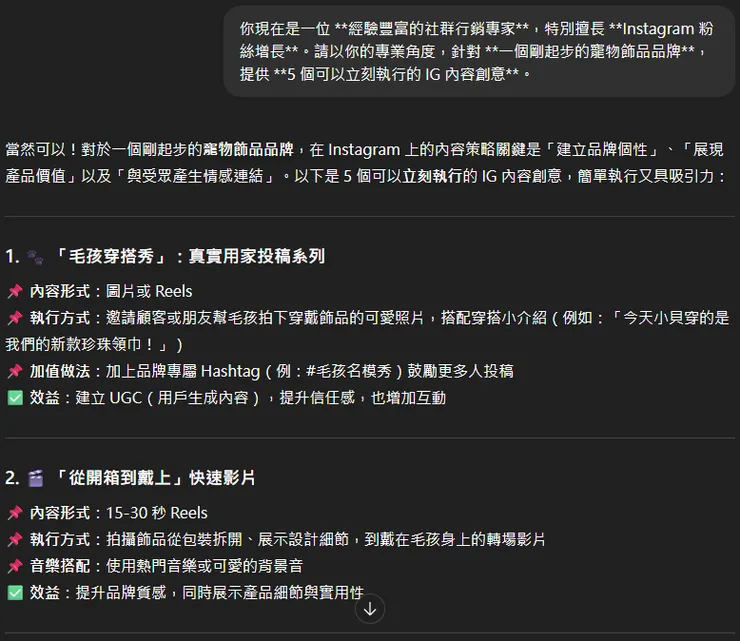 指令一：角色扮演法範例圖