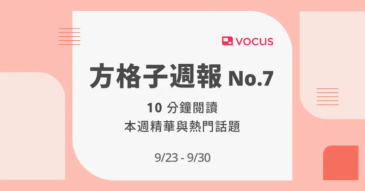 vocus｜新世代的創作平台