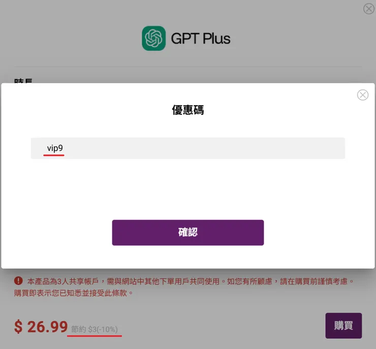 GoingBus 優惠碼 vip9 首次訂購折扣碼輸入欄位