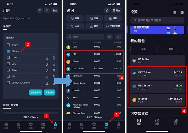 FTX交易所｜FTX APP 存所有加密貨幣都享有年收益率(APY) 8%喔
