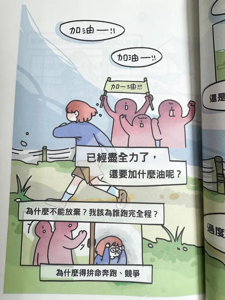 我已經那麼努力了是還要加什麼油?