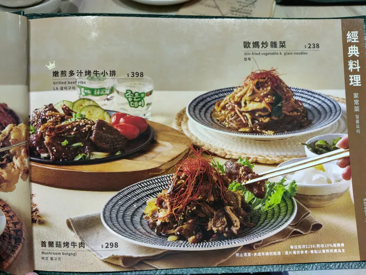菜單-家常菜