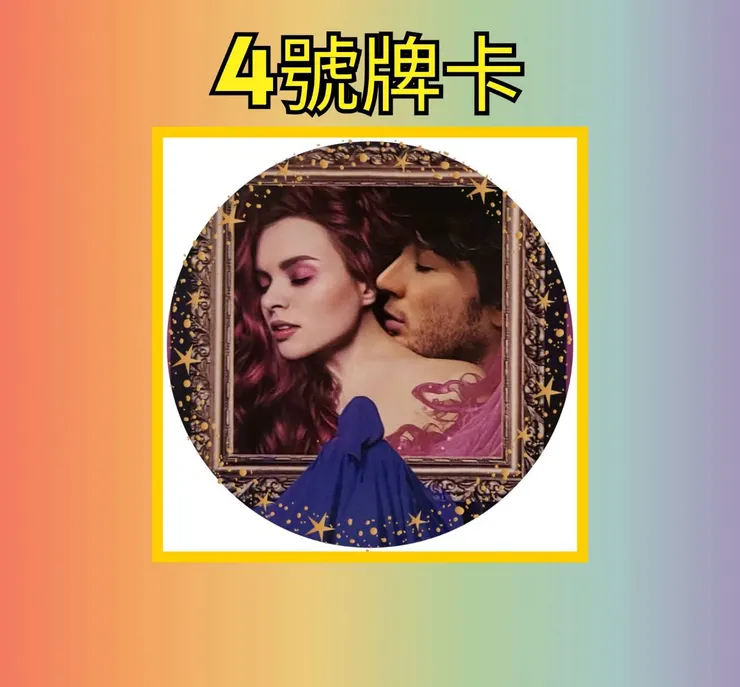 4號牌卡