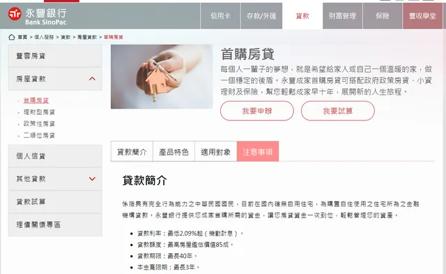 圖／翻攝至永豐銀行官網