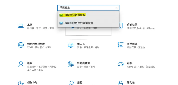 編輯系統環境變數