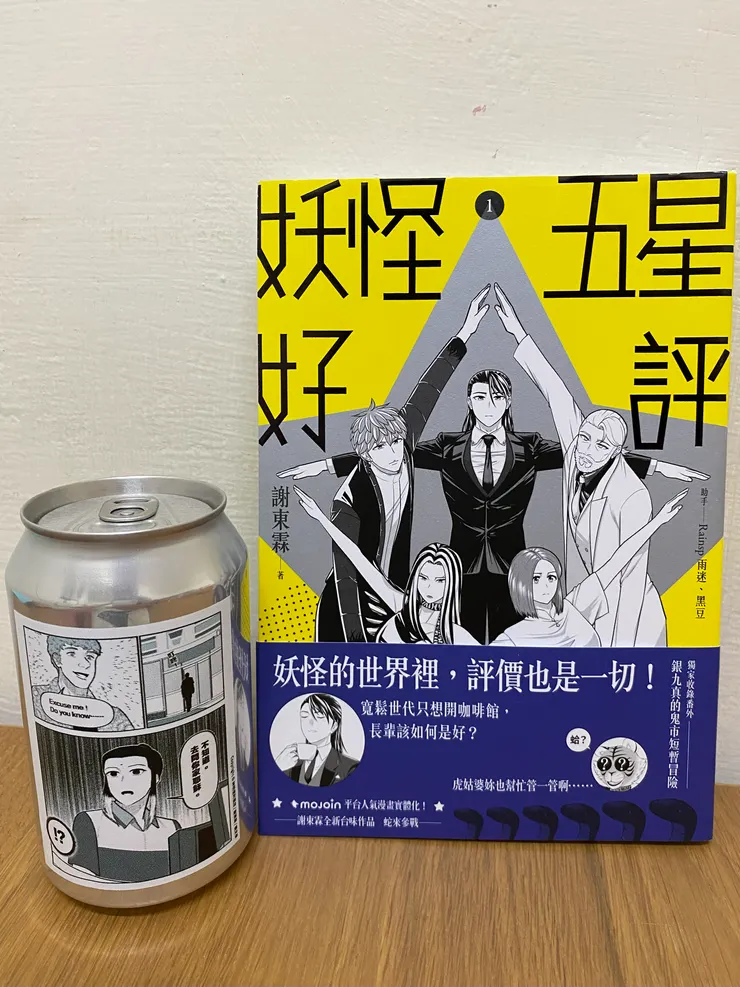 繪本備忘錄EP22《妖怪五星好評》謝東霖專訪