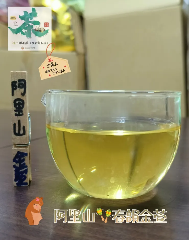阿里山春韻、穀隱金萱烏龍茶🍃