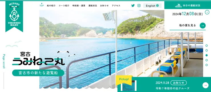 圖片來源：宮古市官網