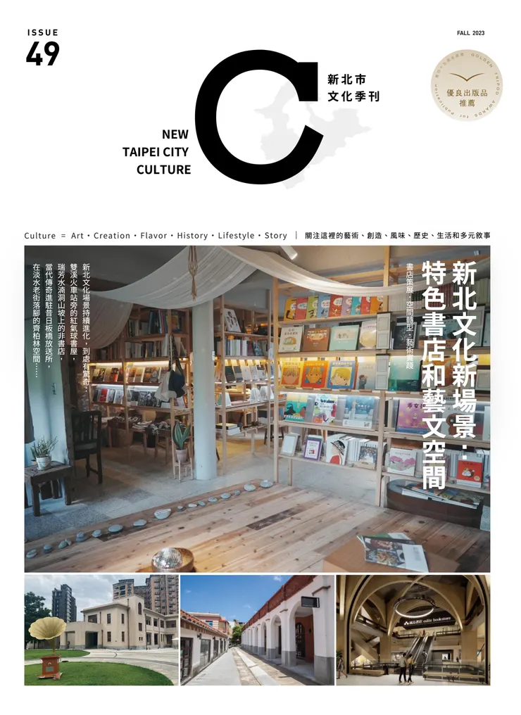 《新北市文化》季刊 49期