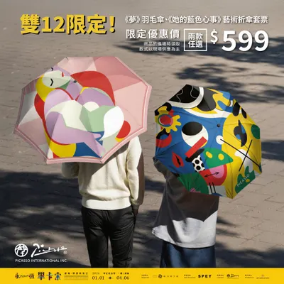 雙12連畢卡索都忍不住一起加入這場購物祭！