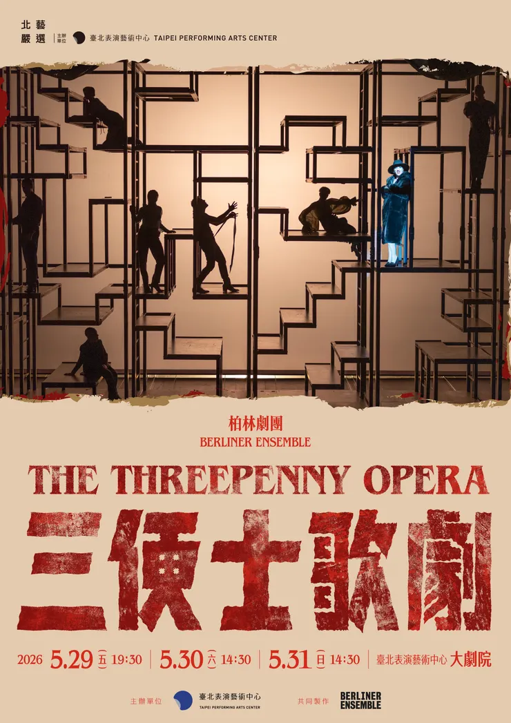 2026北藝嚴選：柏林劇團《三便士歌劇》