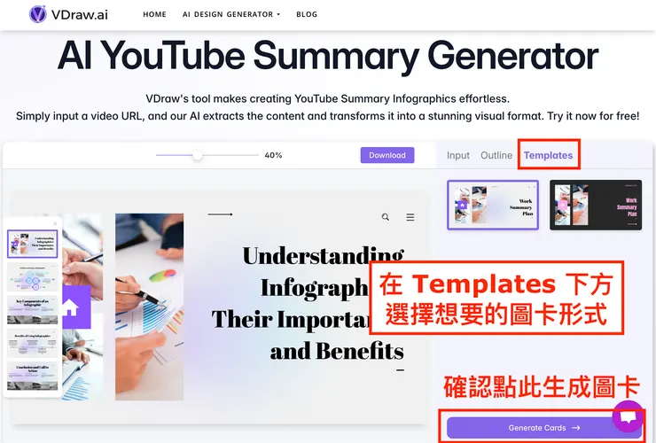 01 如何使用 VDraw.ai｜⑤ 選擇圖卡呈現樣式
