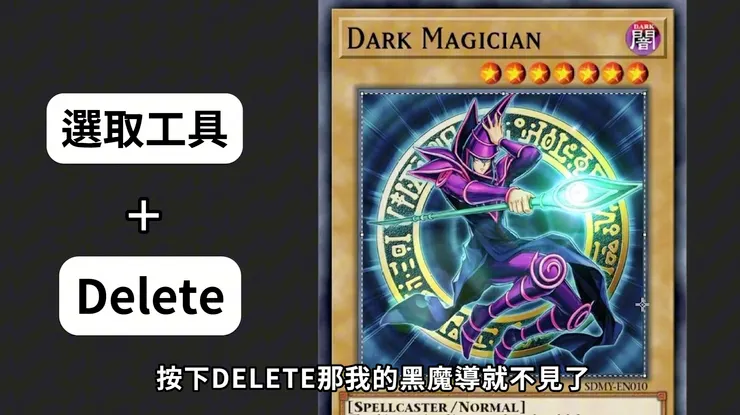 匯入圖片--框選--刪除