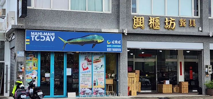 鬼頭刀專賣店