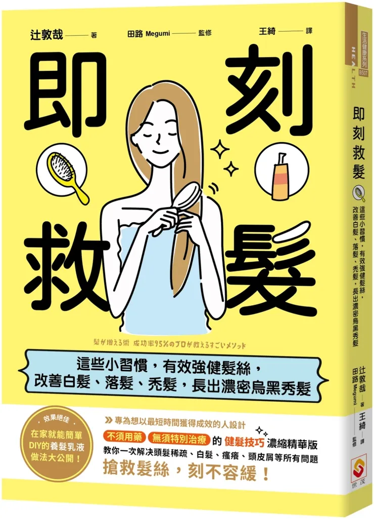 作者： 辻敦哉  |   出版社：世茂