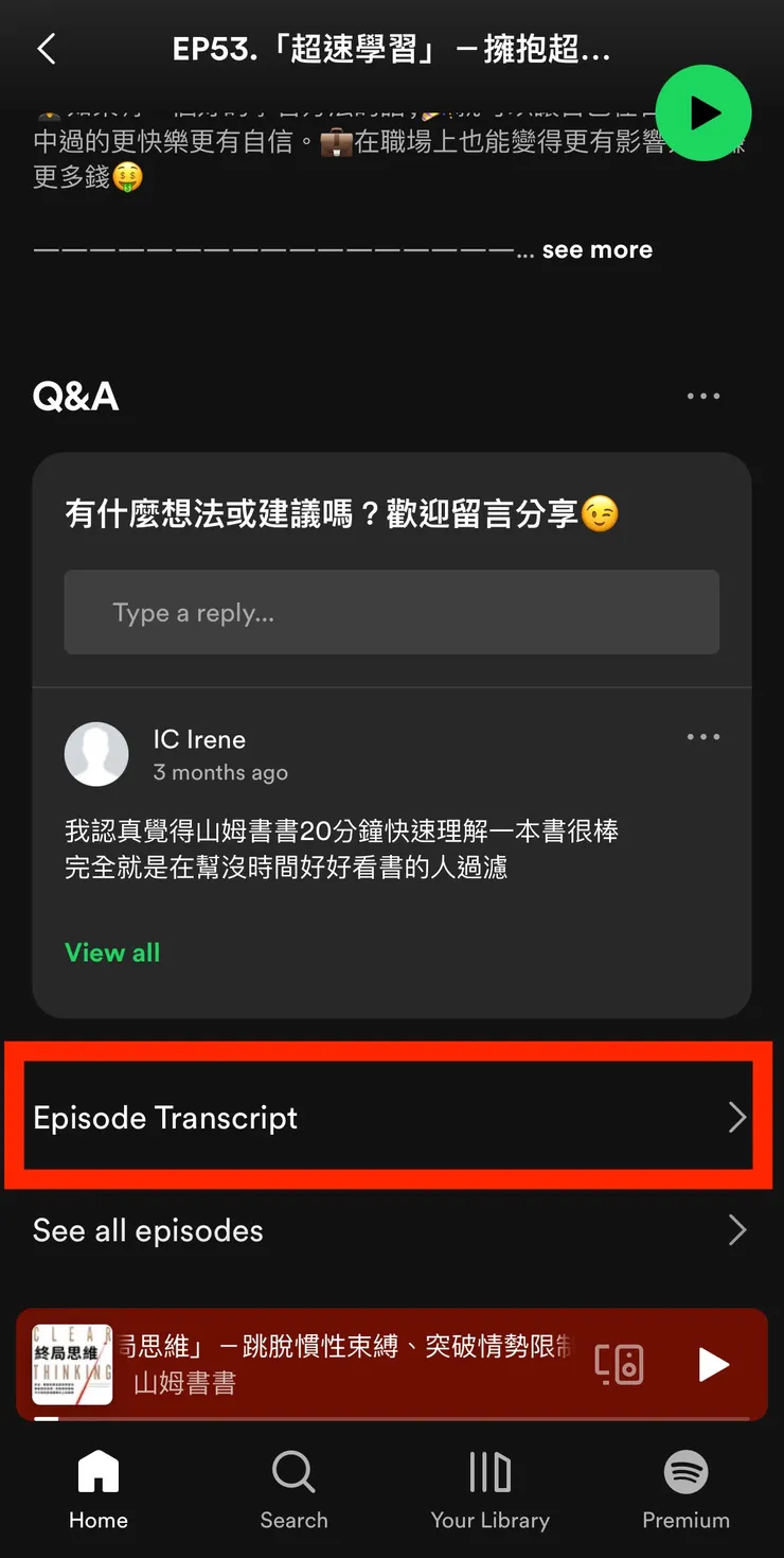 Spotify Podcast｜開啟逐字稿