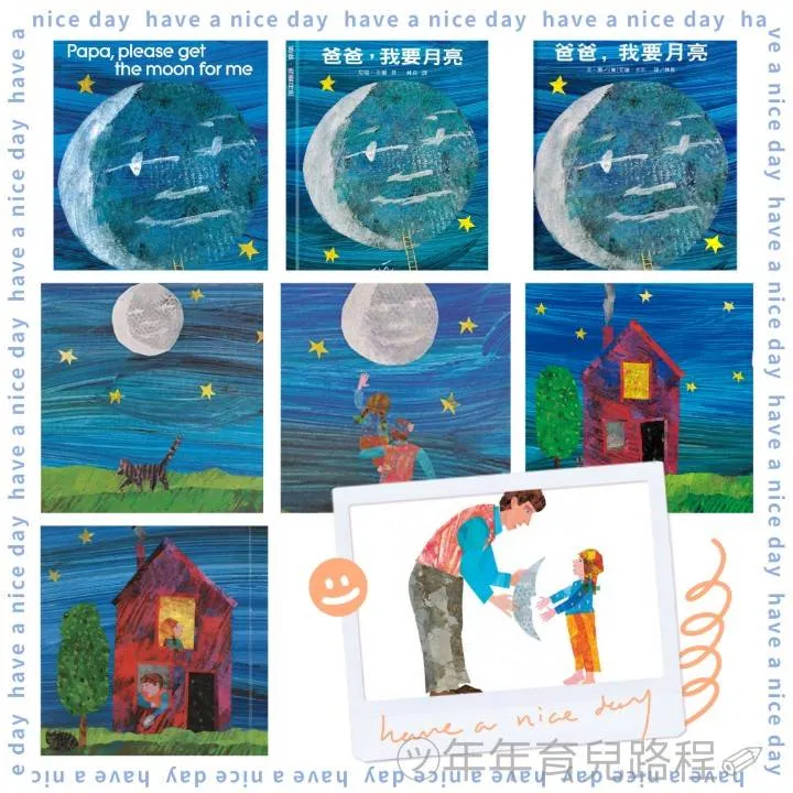 艾瑞.卡爾(Eric Carle)-爸爸,我要月亮(Papa, please get the moon for me)
