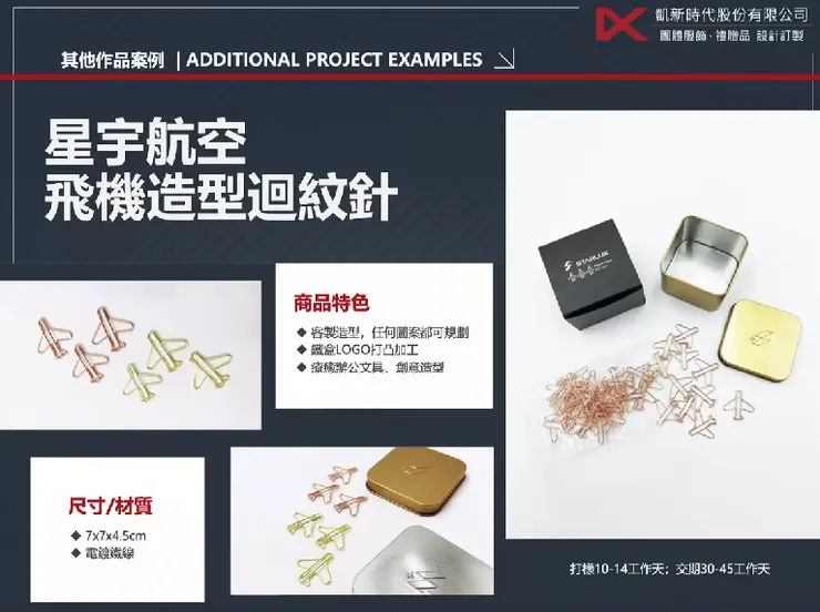 凱新時代曾經製作許多特色禮贈品。(圖片來源:Kenny)