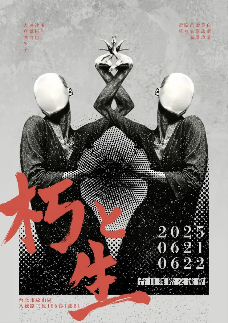 朽與生 設計 張青