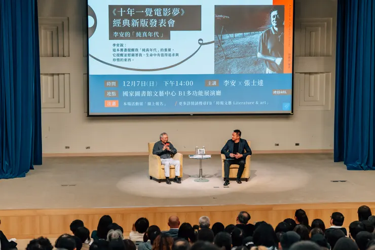 《十年一覺電影夢：李安傳》經典新版發表會。／影像提供：時報出版