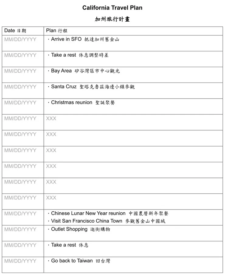 #13 邀請函-旅遊行程表