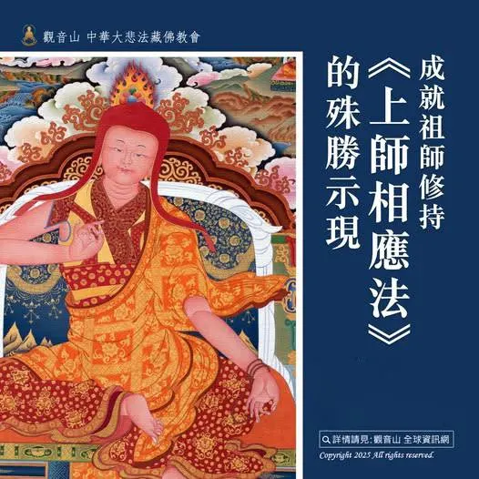 薩迦班智達~《上師相應法》的傳承