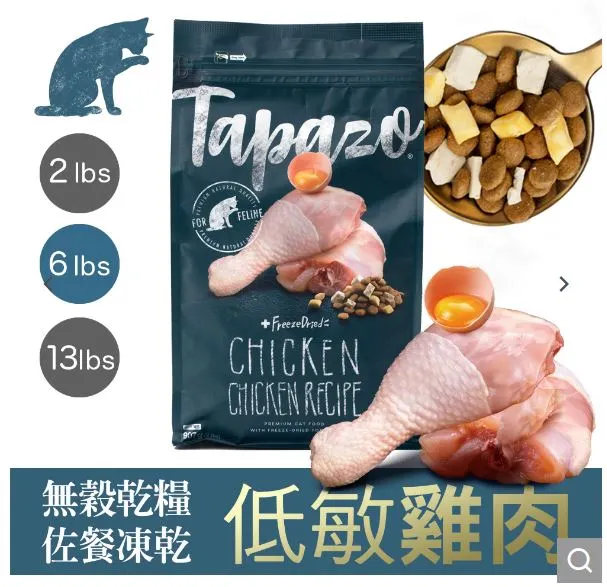 Tapazo特百滋【凍乾雙饗宴】