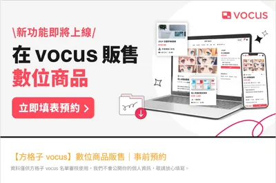 預期上架商品 :   ( 數位商品 ~ 教學、諮詢服務 )