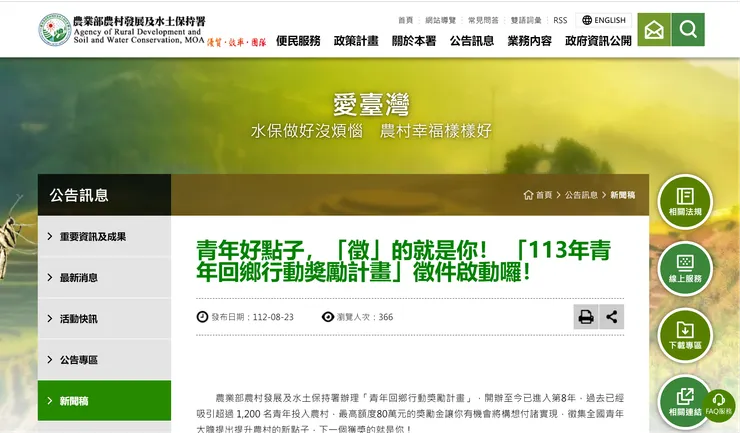 截自農業部水保局