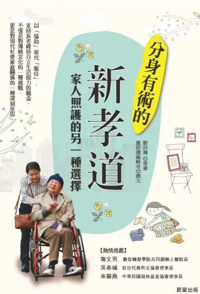 《分身有術的「新孝道」》