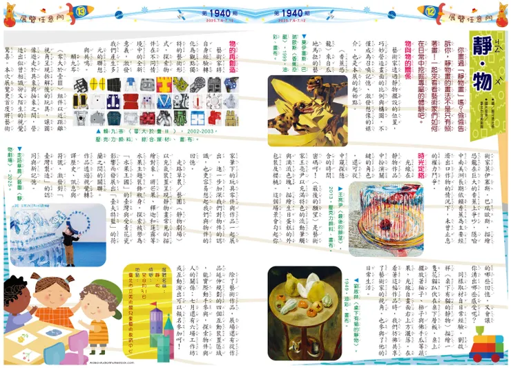 靜．物（臺北市立美術館 兒童藝術教育中心）