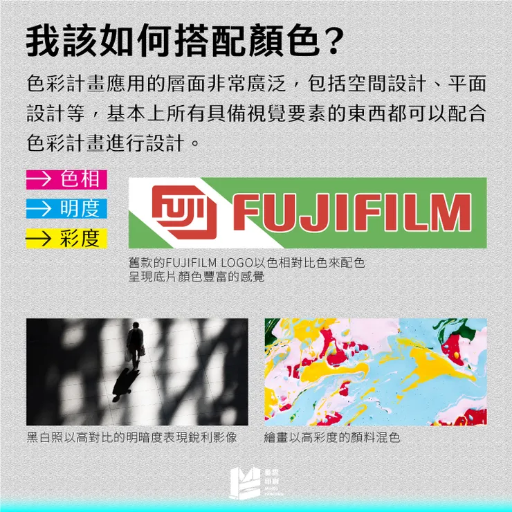 形形色色的色色（一）：用顏色來說故事！色彩計畫！-我該如何搭配顏色？