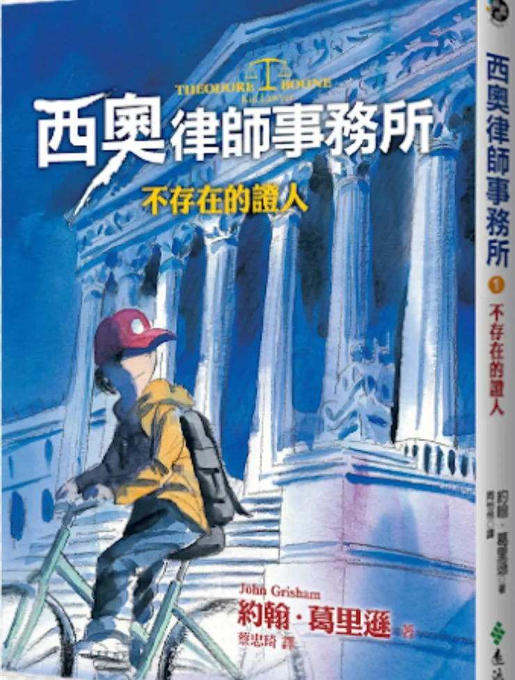 西奧律師事務所1-不存在的證人