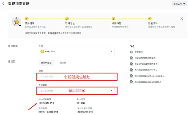 Metamask｜經由幣安交易所 我在PancakeSwap質押挖礦 BNB/CAKE