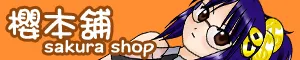 櫻本舖(台灣代購.網店.平面設計)