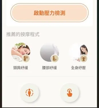 不僅可以檢測壓力,更有許多一鍵按摩的模式。