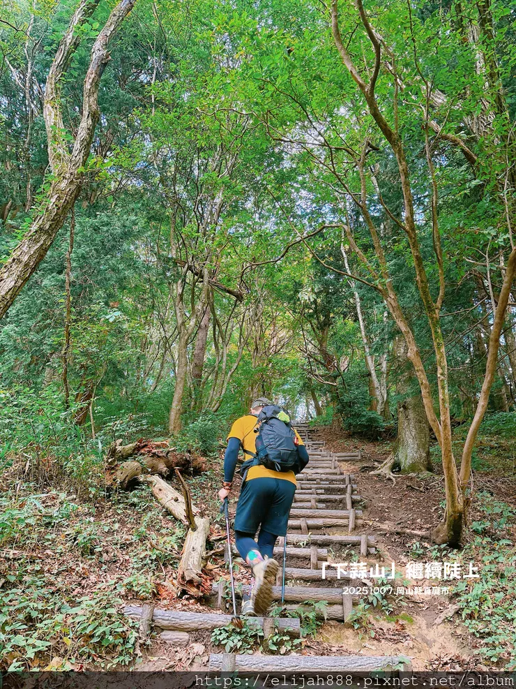 【2025初秋.岡山県真庭市】蒜山三座縱走/下蒜山(海拔11