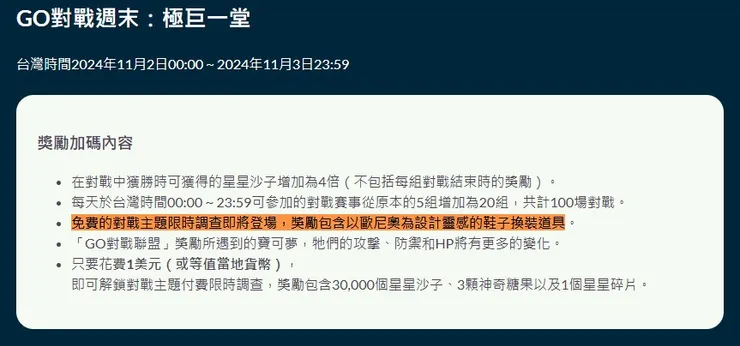 GO對戰週