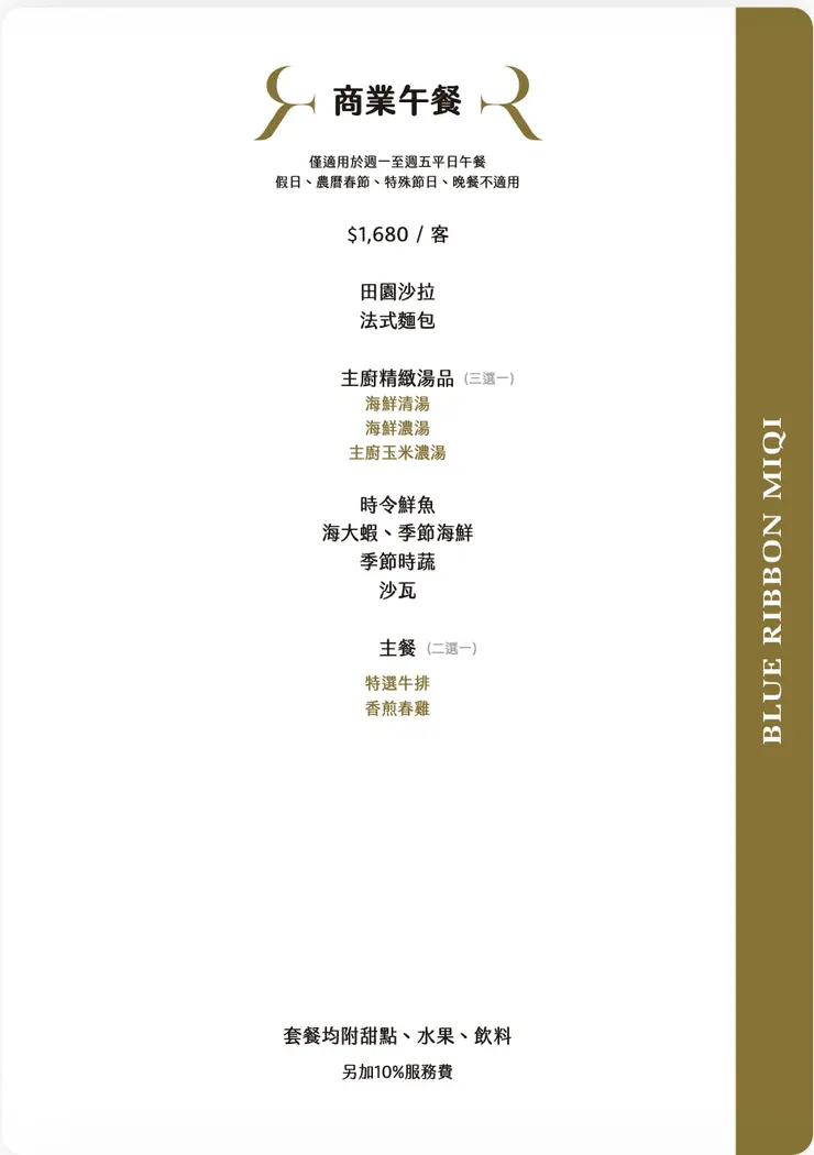 圖片來源:藍帶米淇鐵板燒inline頁面